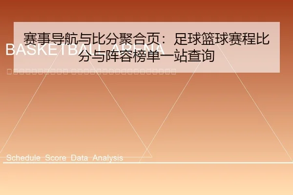 sai-shi-dao-hang-yu-bi-fen-ju-he-ye-zu-qiu-lan-qiu-sai-cheng-bi-fen-yu-zhen-rong-bang-dan-yi-zhan-cha-xun-2-862.jpg