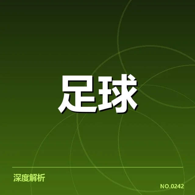 马德里竞技近期赛事与球迷表现